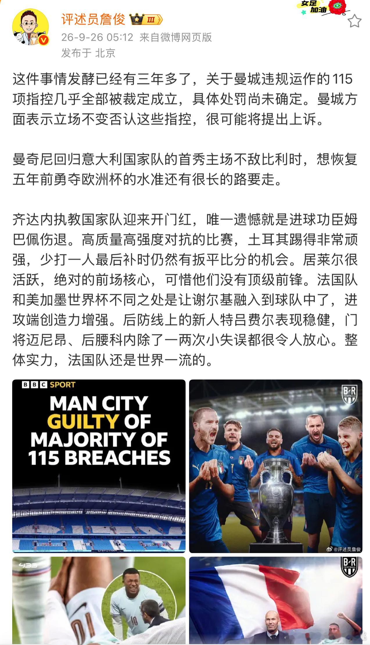 詹俊称土耳其踢得非常顽强 詹俊：这件事情发酵已经有三年多了，关于曼城违规运作的1