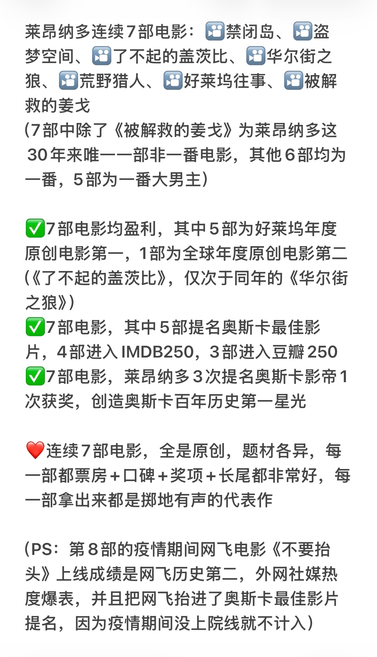 简单撸了一下，这才是一哥风范，一哥的统治，地球第一影星应该有的成绩单。题材各异，
