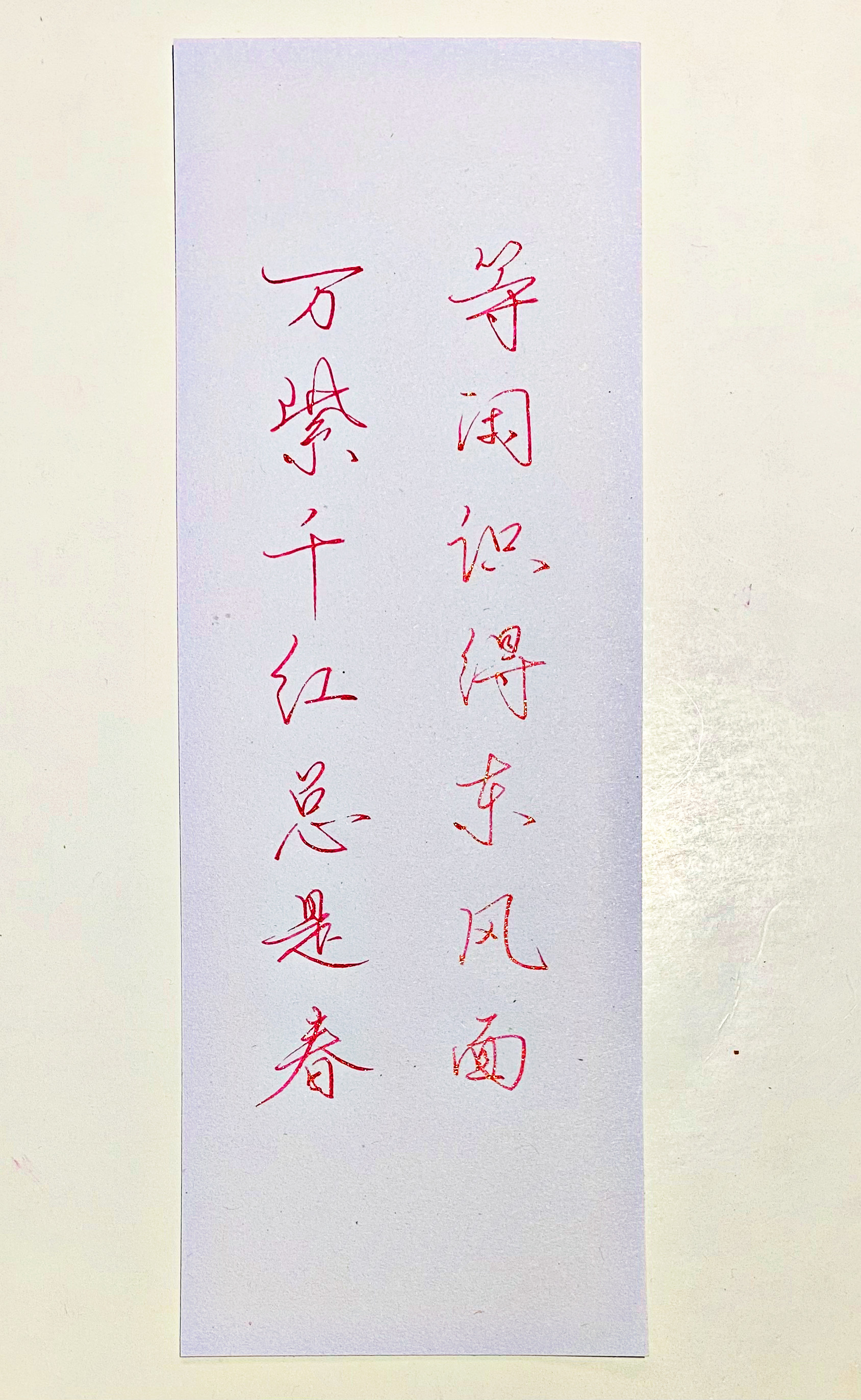 一起写写字[超话]   三月主题：春。 