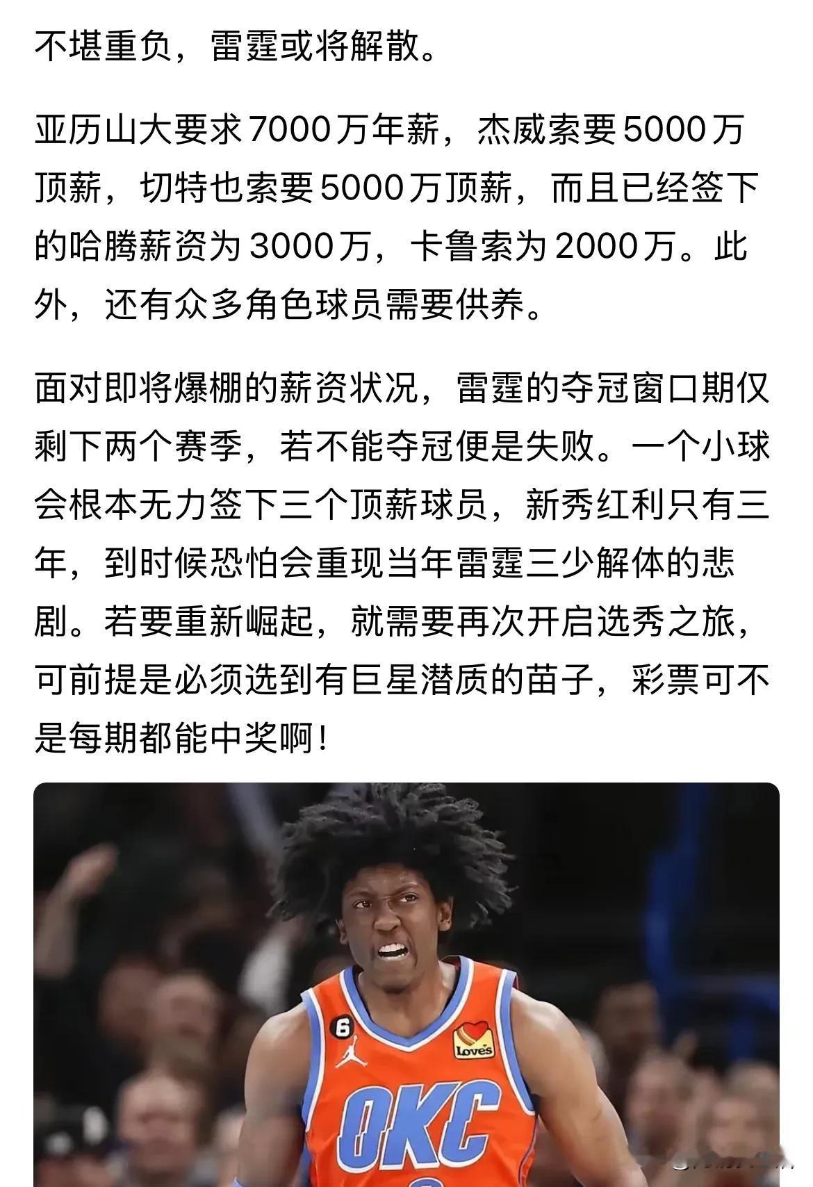 以我多年看NBA的经验，如果我是总经理，留下一内一外其余要顶薪的全部换选秀权，保