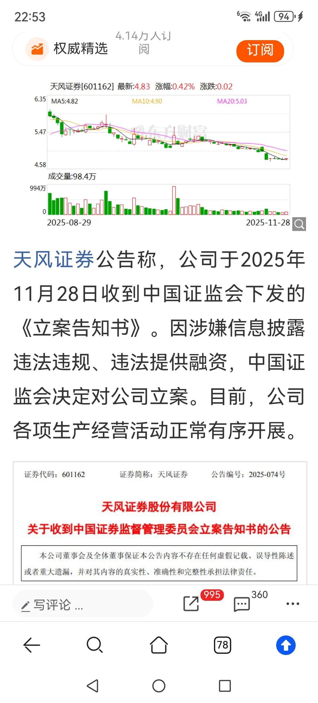 天风证券被立案，有人竟说是利好，是解决遗留问题，真是无语！从这个公告你应该看两个