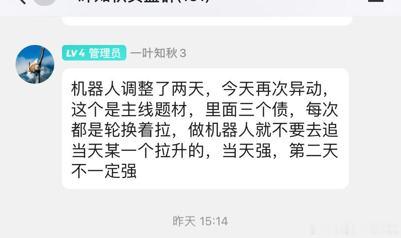 这就是我昨天过夜震裕的逻辑，机器人债总是轮换着拉升，福新昨天最强今天就弱了，做它