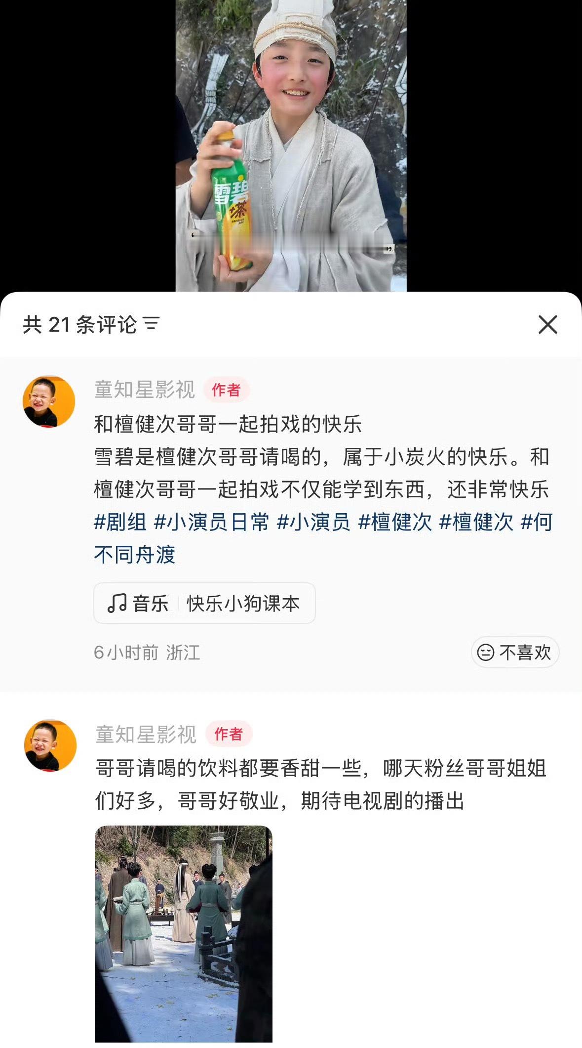 何不同舟渡演员发文谈檀健次；不仅能学到东西很快乐，哥哥好敬业 