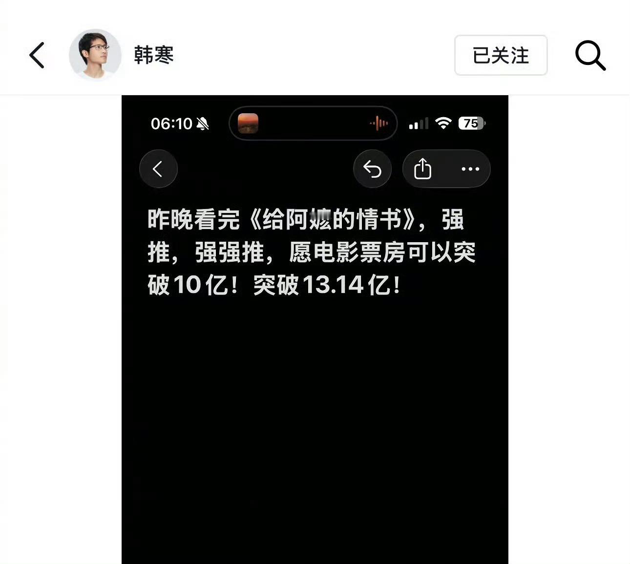 韩寒推荐了《给阿嬷的情书》，愿票房可以破10亿，破13.14亿！！ 