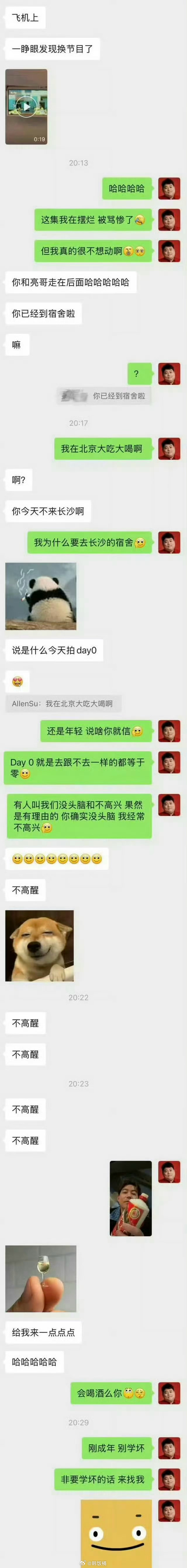 苏醒苏新皓聊天记录没想到苏醒和苏新皓关系这么好，还会私下聊天，好萌好萌[爱慕]还