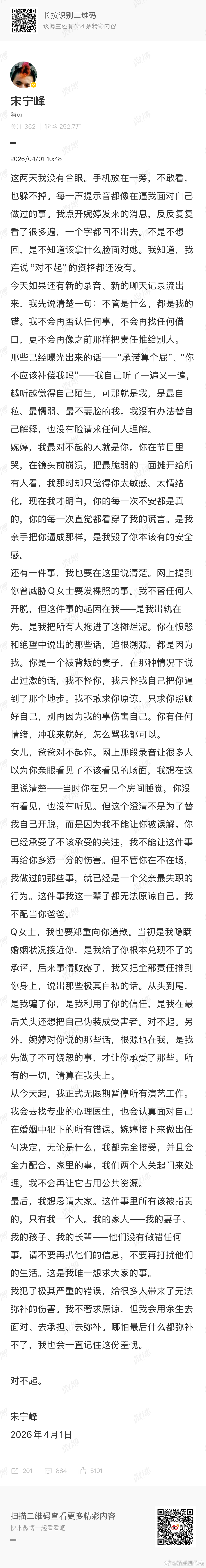 宋宁峰回应婚内出轨宋宁峰退圈 4月1日，宋宁峰发长文回应婚内出轨，向张婉婷、女儿