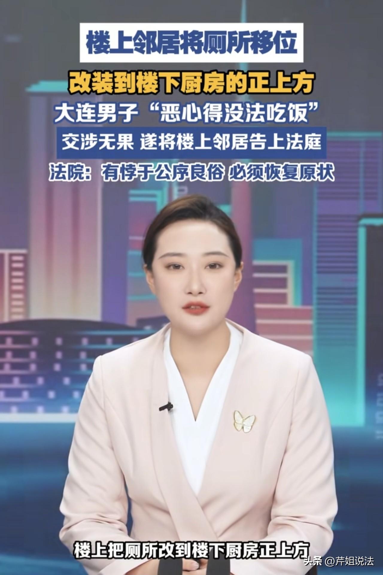 拉屎拉到头上了！辽宁大连，周某楼上的邻居柳某重新装修，竟然将卫生间改到了周某厨房