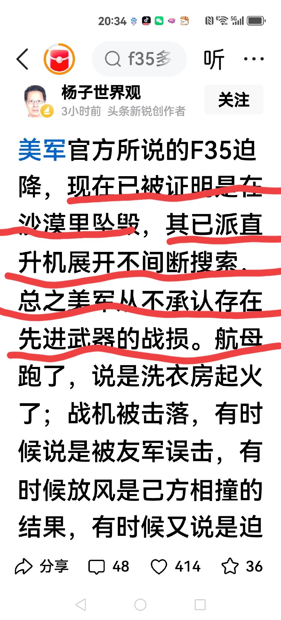 【坠毁在沙漠？】
又有消息报道:那架F35没有迫降，而是坠毁在沙漠。
美军机在不