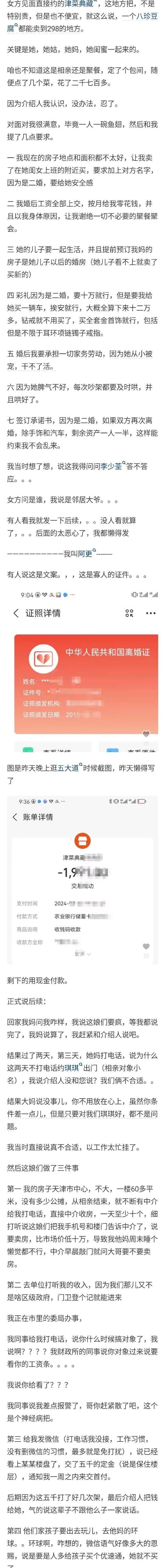 史上最逆天相亲女？直接让男方报警了
相亲这件事对于很多人来说，都是既期待又忧虑的