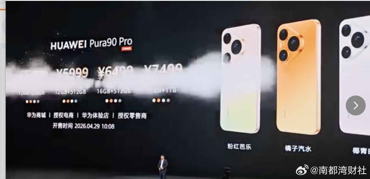 #余承东内存价格疯涨##华为手机可能涨价#华为发布新机！余承东：手机定价压力较大