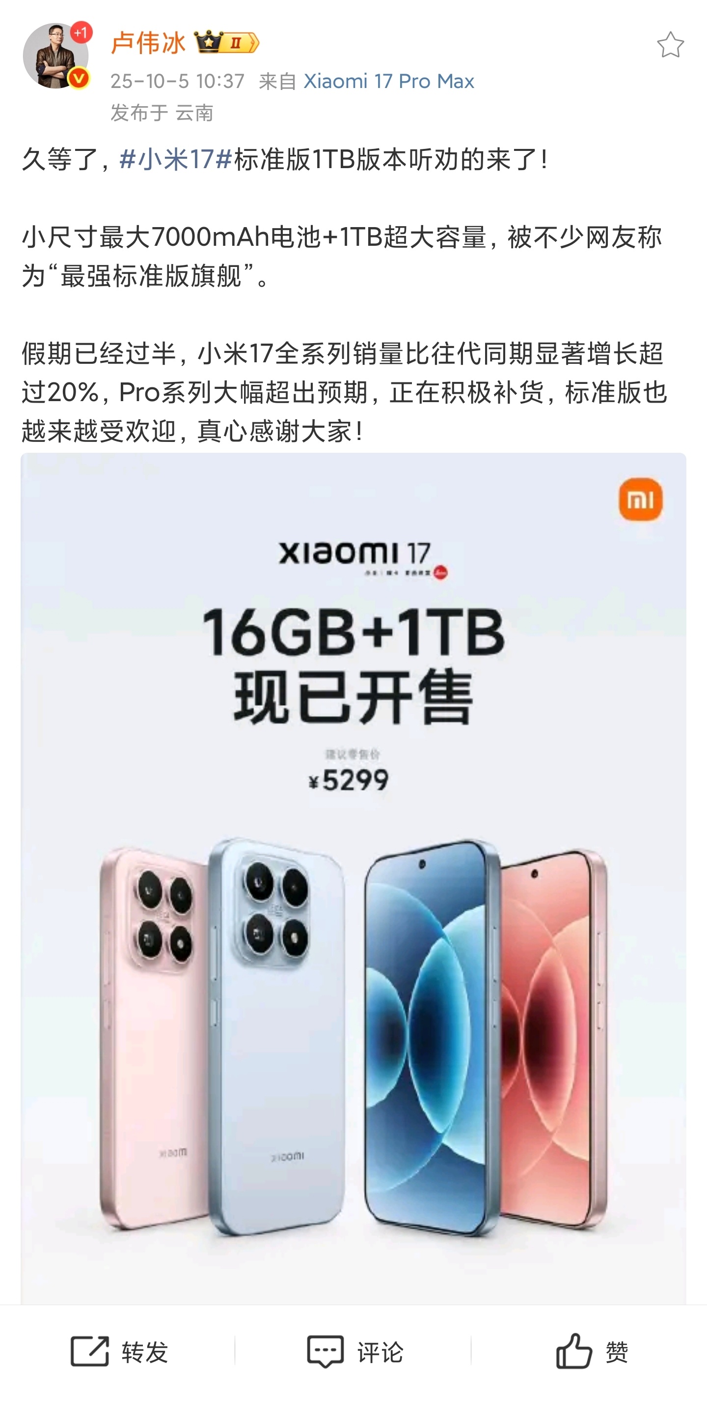用户想要什么，小米就给什么，小米17开售1TB版安排上了。小米17标准版，在6.
