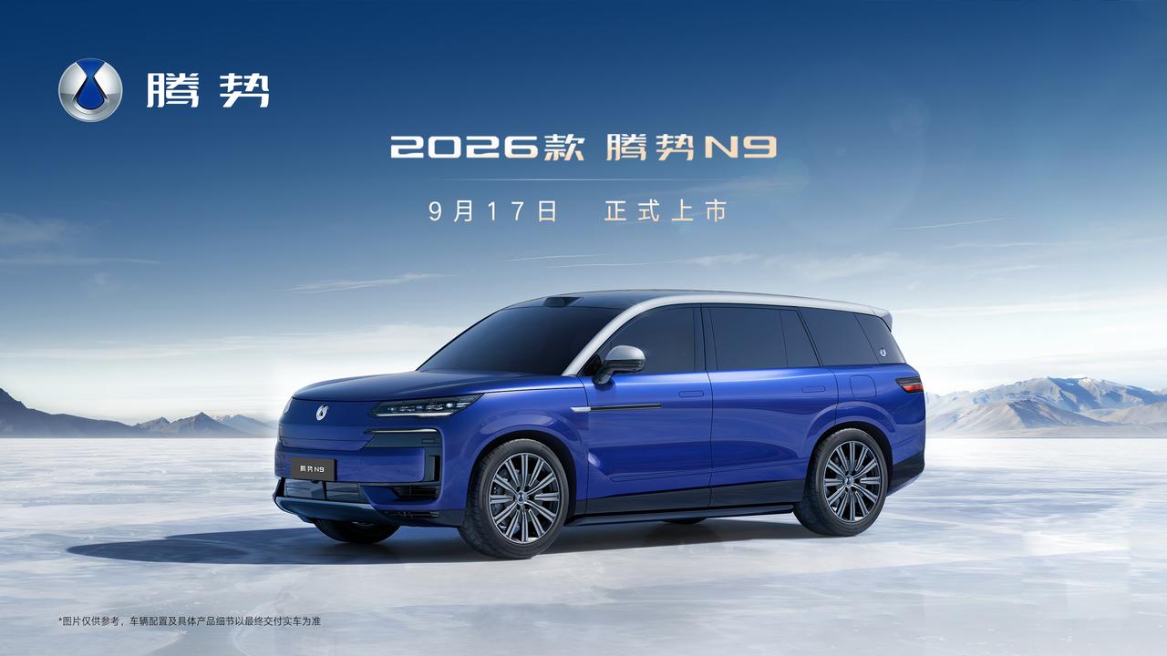 腾势2026款N9新配色又来了-蓝辰银。老规矩新配色全部拉出来对比对比，谁更讨你