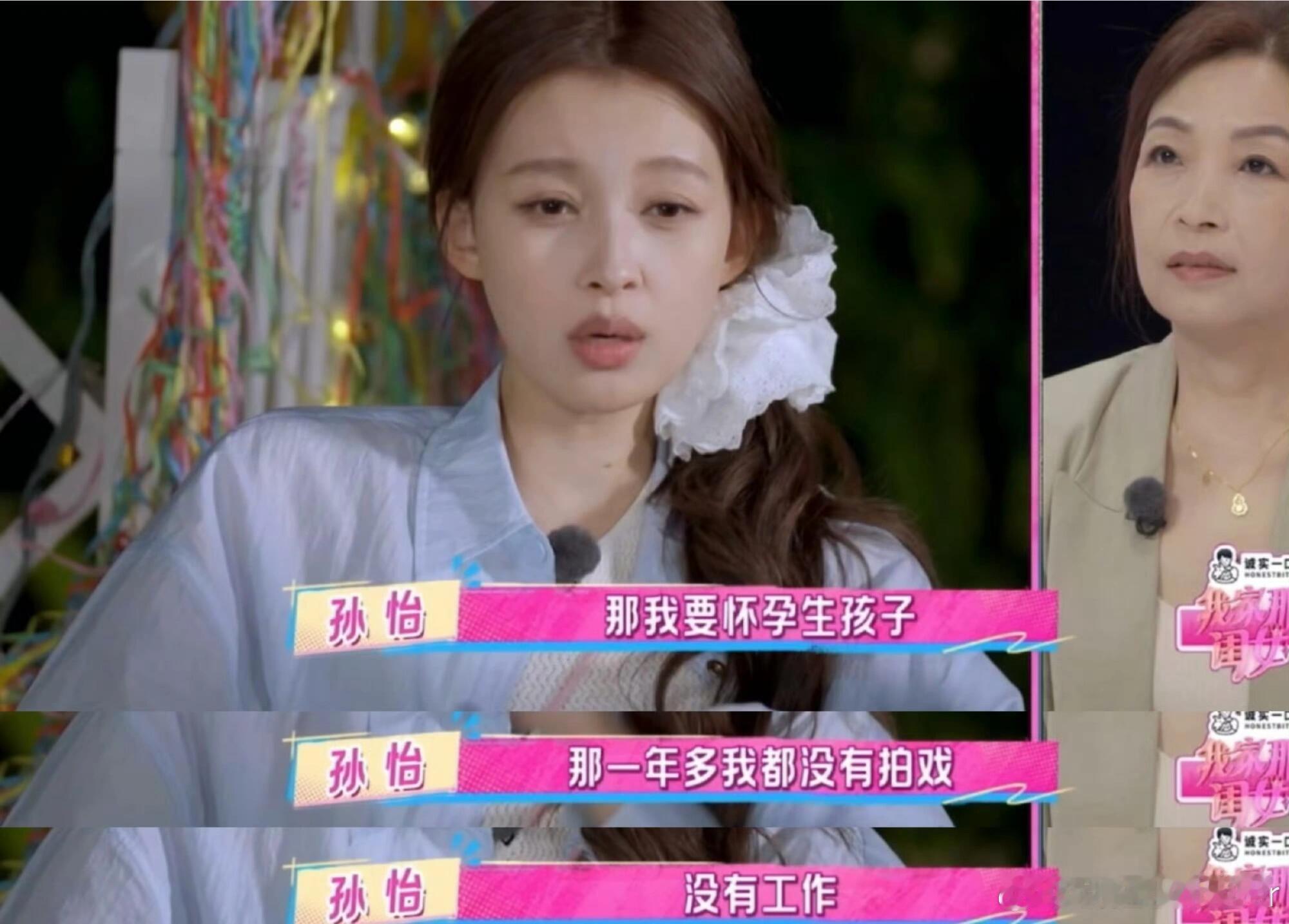 孙怡 结婚得到的要比我赚钱幸福得多孙怡：结婚得到的要比我赚钱幸福得多孙怡和董真的