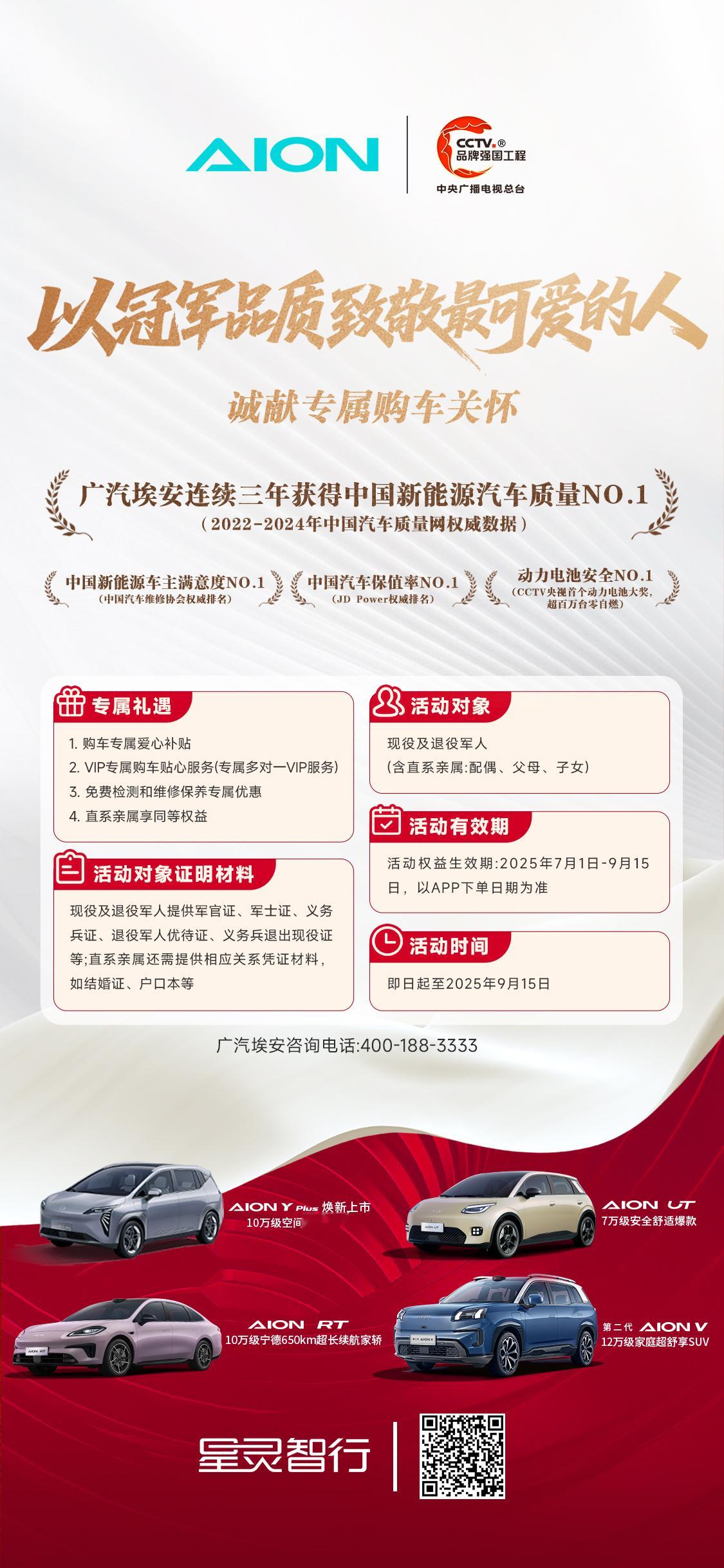 今天是七月的最后一天，过了今天就是我们「最可爱的人」的节日，广汽埃安首先拿出给军