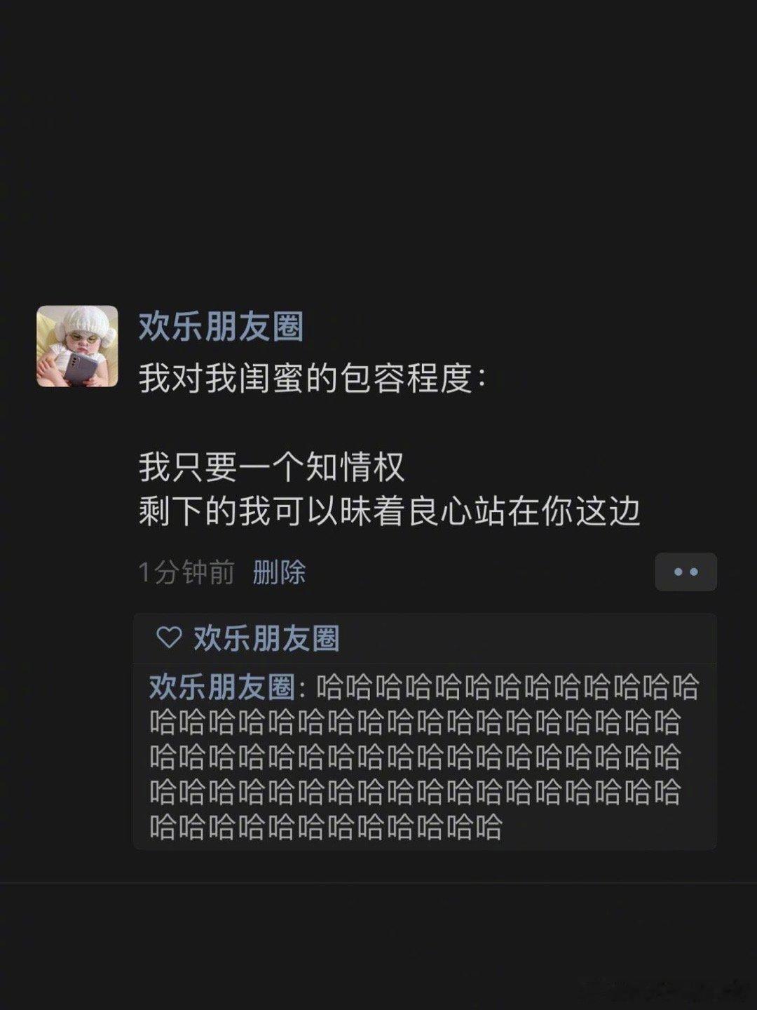 我对闺蜜的包容程度 ​​​