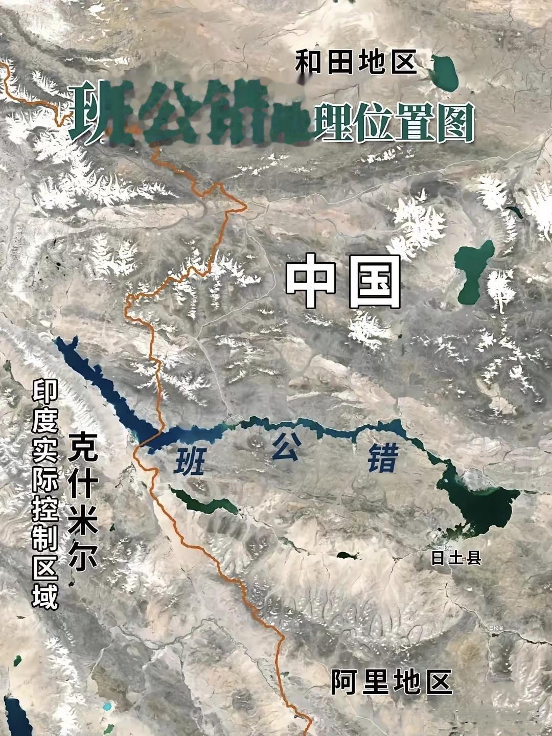 班公错：中印边境的战略高地。班公错，又称为班公湖，位于西藏自治区阿里地...