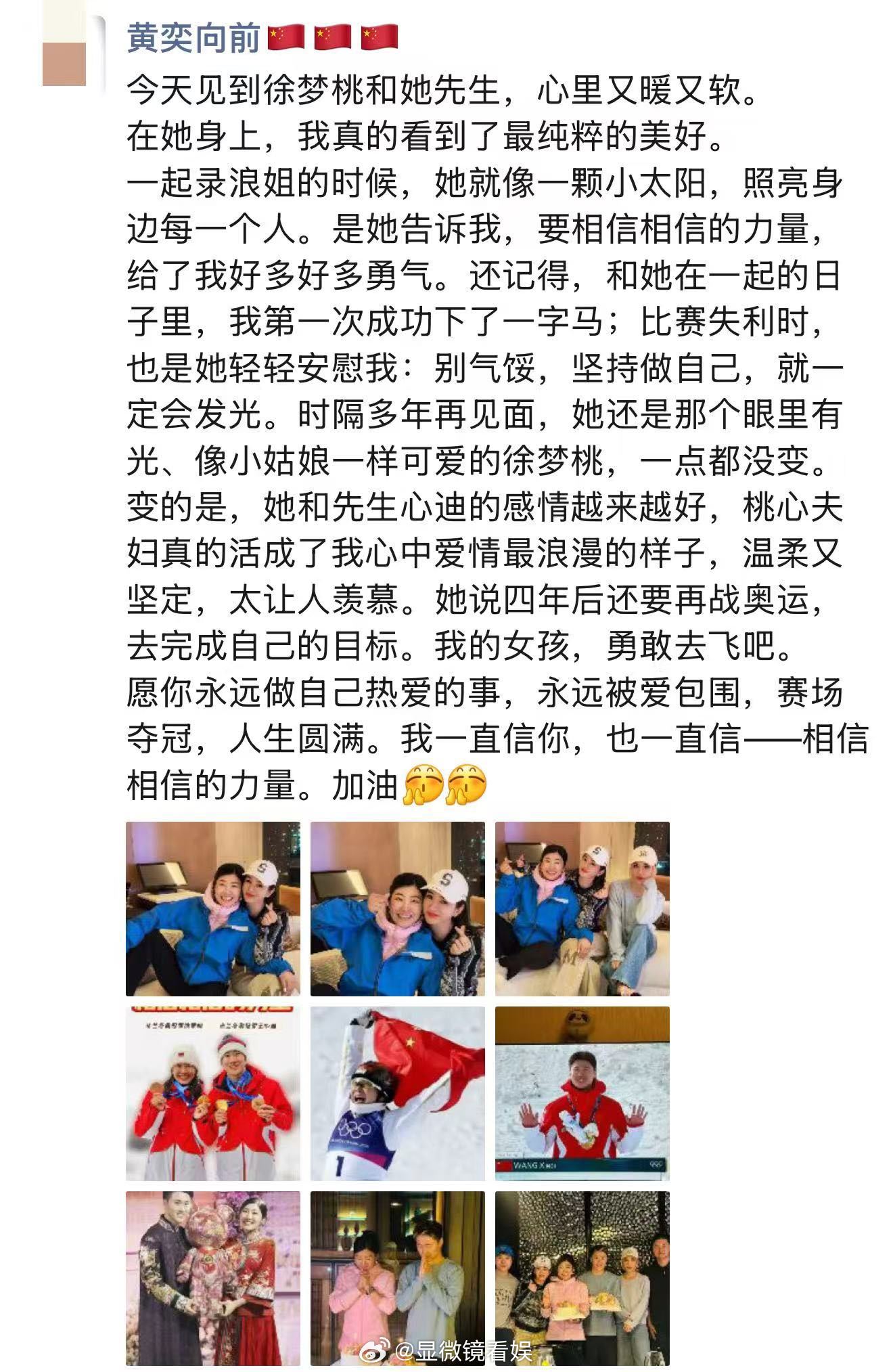 黄奕为徐梦桃王心迪庆功 黄奕设宴为好友徐梦桃、王心迪温馨庆功，精心准备庆功蛋糕，