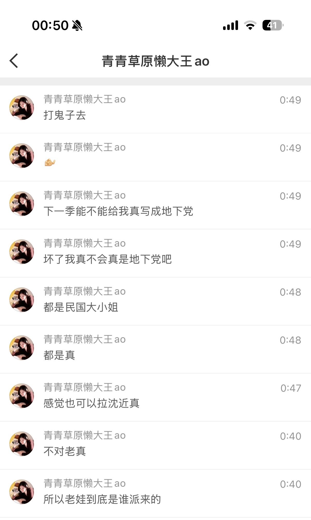 我对老真身份的脑洞大开： 