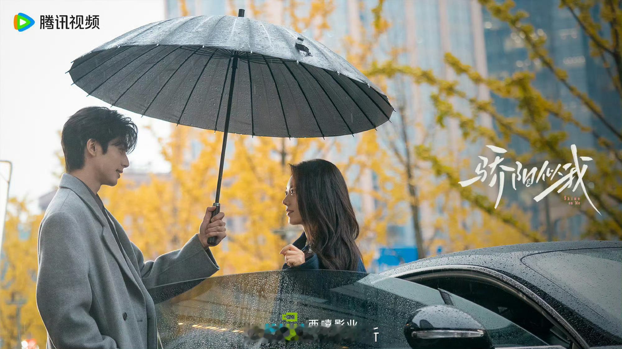 宋威龙 赵今麦骄阳似我剧照我们小培努力捯饬中 