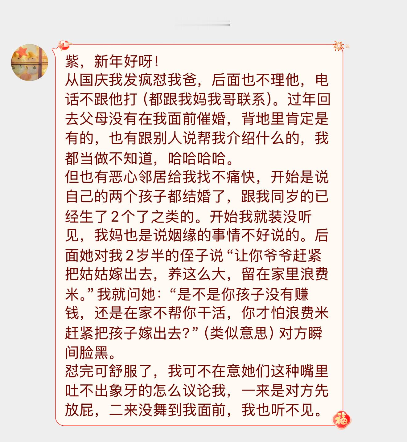 之前私信过说父母一直催婚的姐妹【紫，新年好呀！从国庆我发疯怼我爸，后面也不理他，