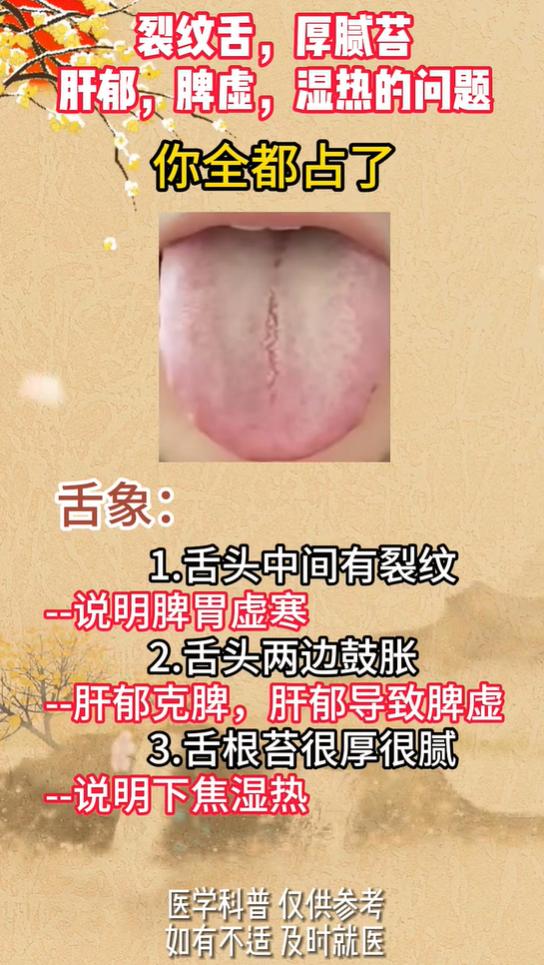口苦失眠，舌象藏着肝郁脾虚信号