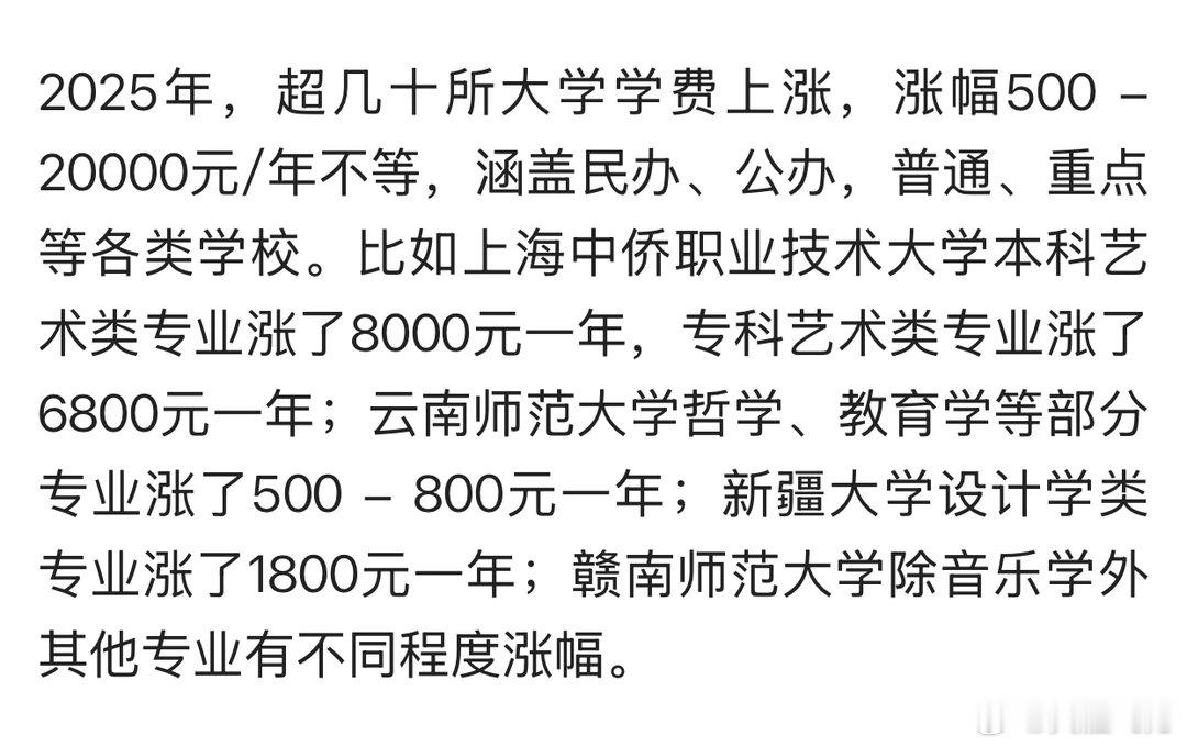 大学学费，不断攀升。 