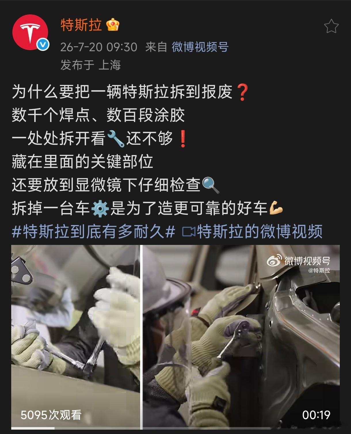 特斯拉到底有多耐久官方下场自己拆那就学雷军做直播要么就充值找第三方，搞一些贼夸张