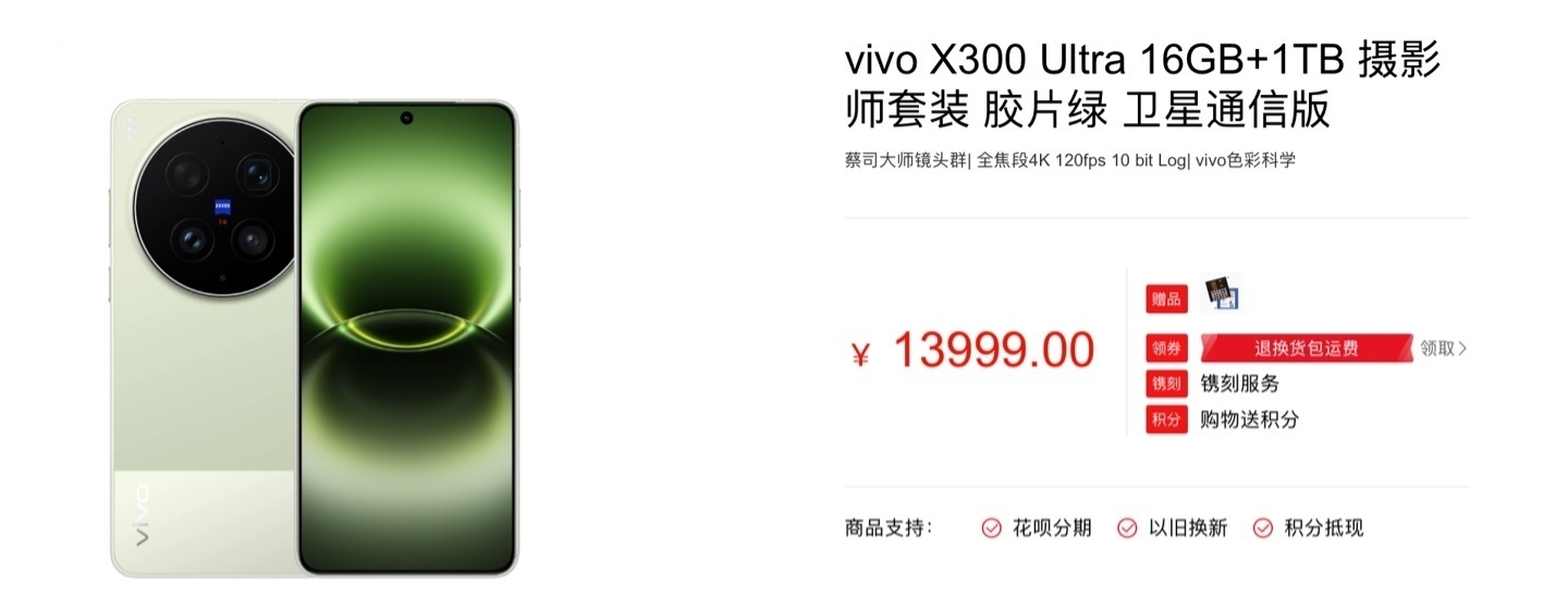 【vivo X300 Ultra 手机全版本调价：涨 500-2000 元，74