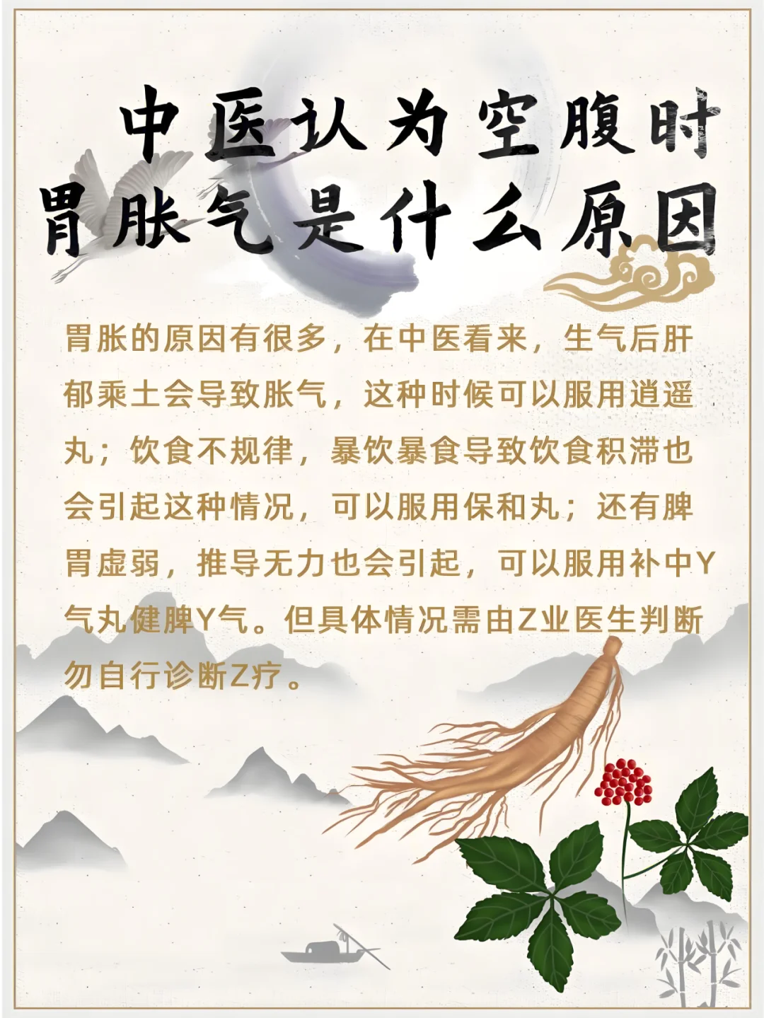 中医认为空腹时，胃胀气是什么原因？