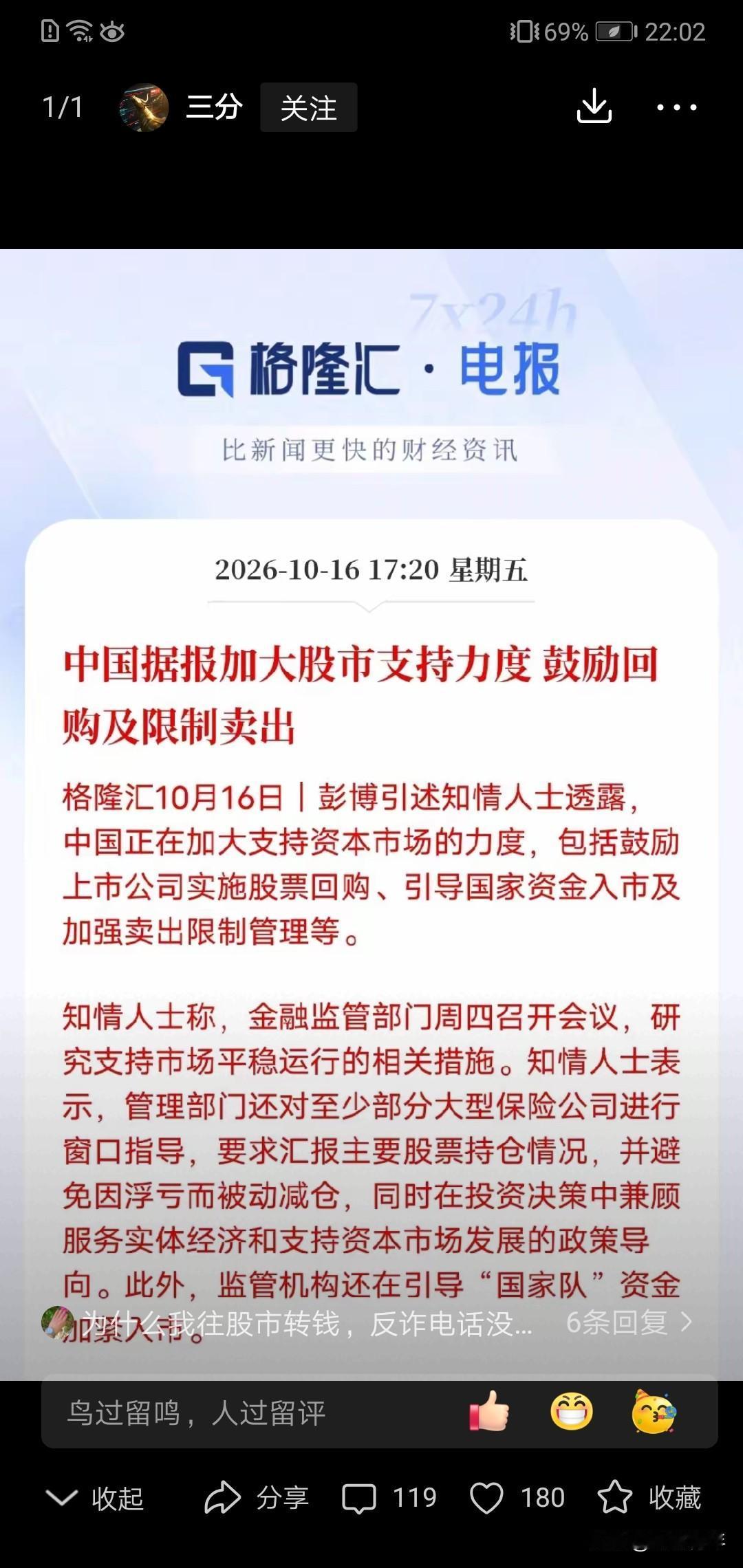 大消息，真的要限制卖出？！！
还不涨，中国的金融，还能说是强国？！
估计很多人被