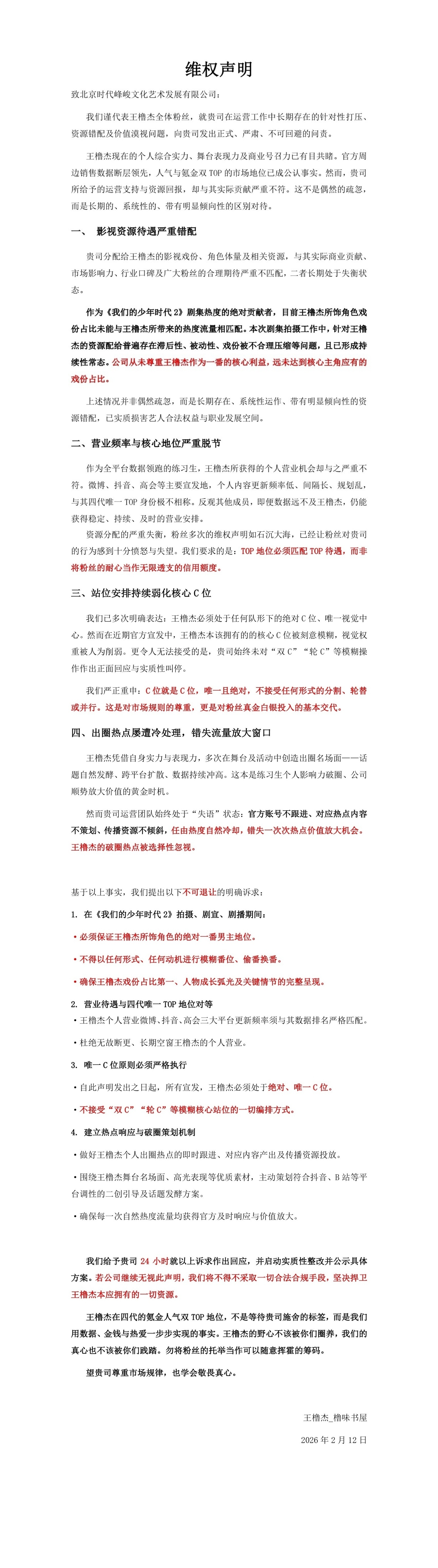 王橹杰粉丝维权👊👊 