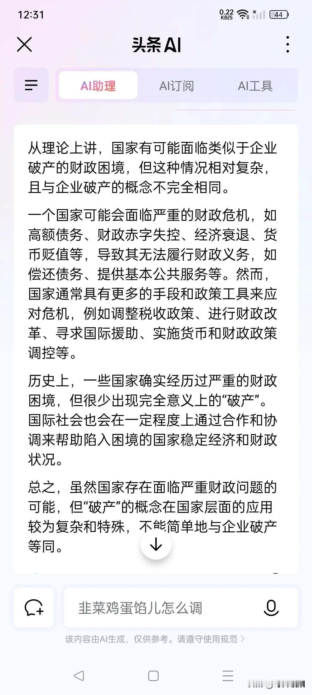 国家会不会破产#在中国消停滴# #中国也该醒醒啦# #是不是新病毒# #超过全球