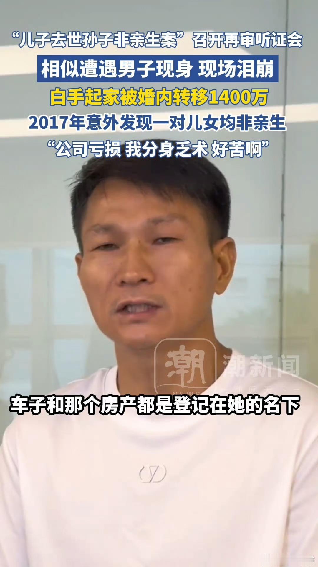 南宁再审听证会，多名遭遇欺诈性抚养的受害人到场讲述遭遇。深圳万先生白手起家，毫无