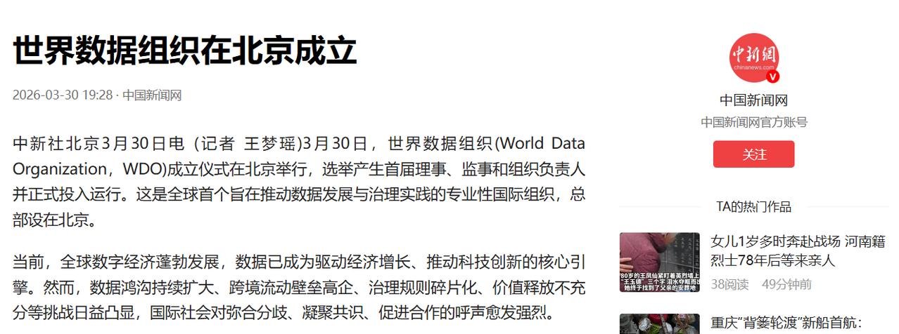 刚刚！世界数据组织在北京成立，这个信号太重要了！
3月30日，世界数据组织在北京