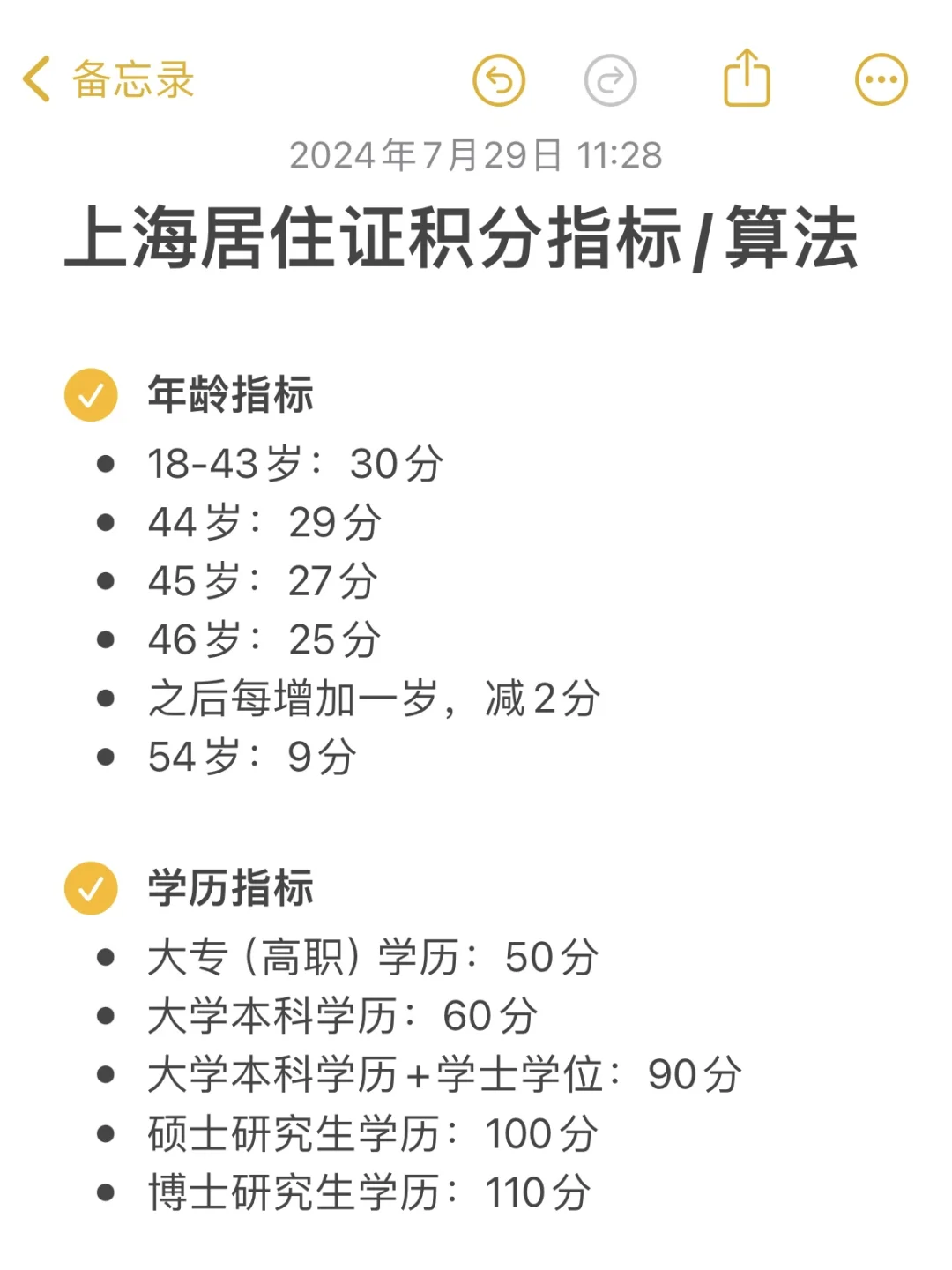 上海居住证积分办理方法及细则
