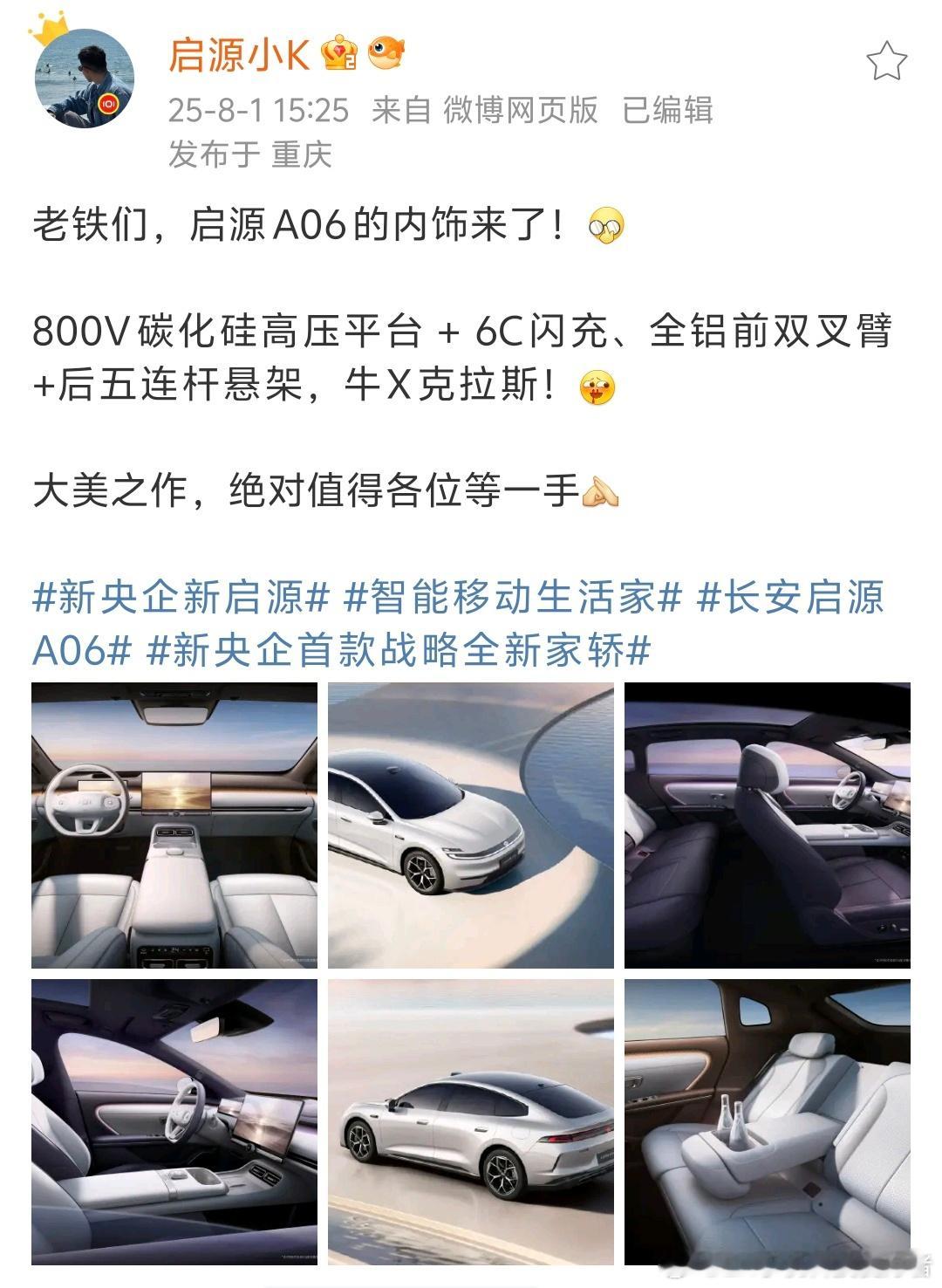 长安启源A06，800V高压平台架构，6C闪充。前双叉臂后五连杆（铝合金）底盘，