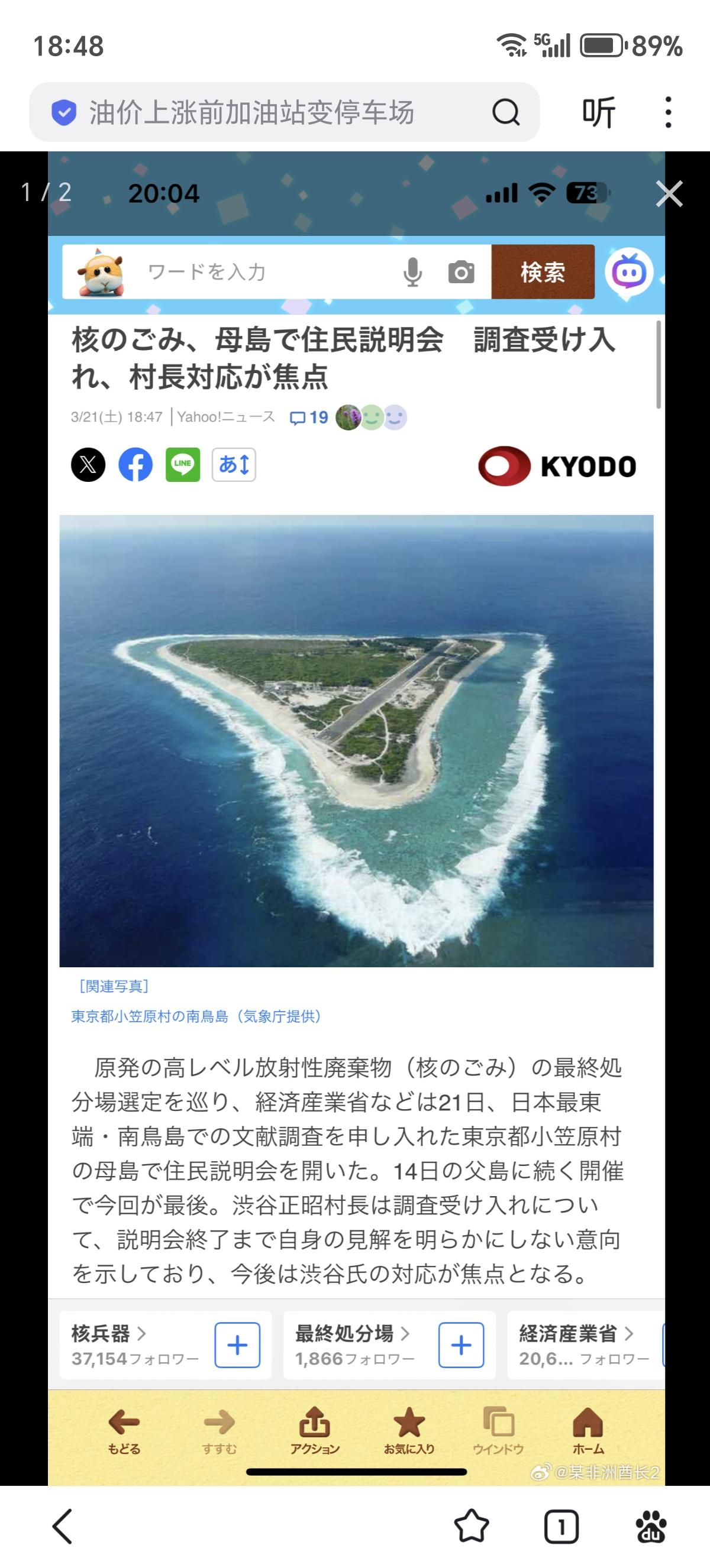 日本已经就堆放核废料一事跑去小笠原本岛开居民说明会了（日本自己的行政规划上南鸟岛