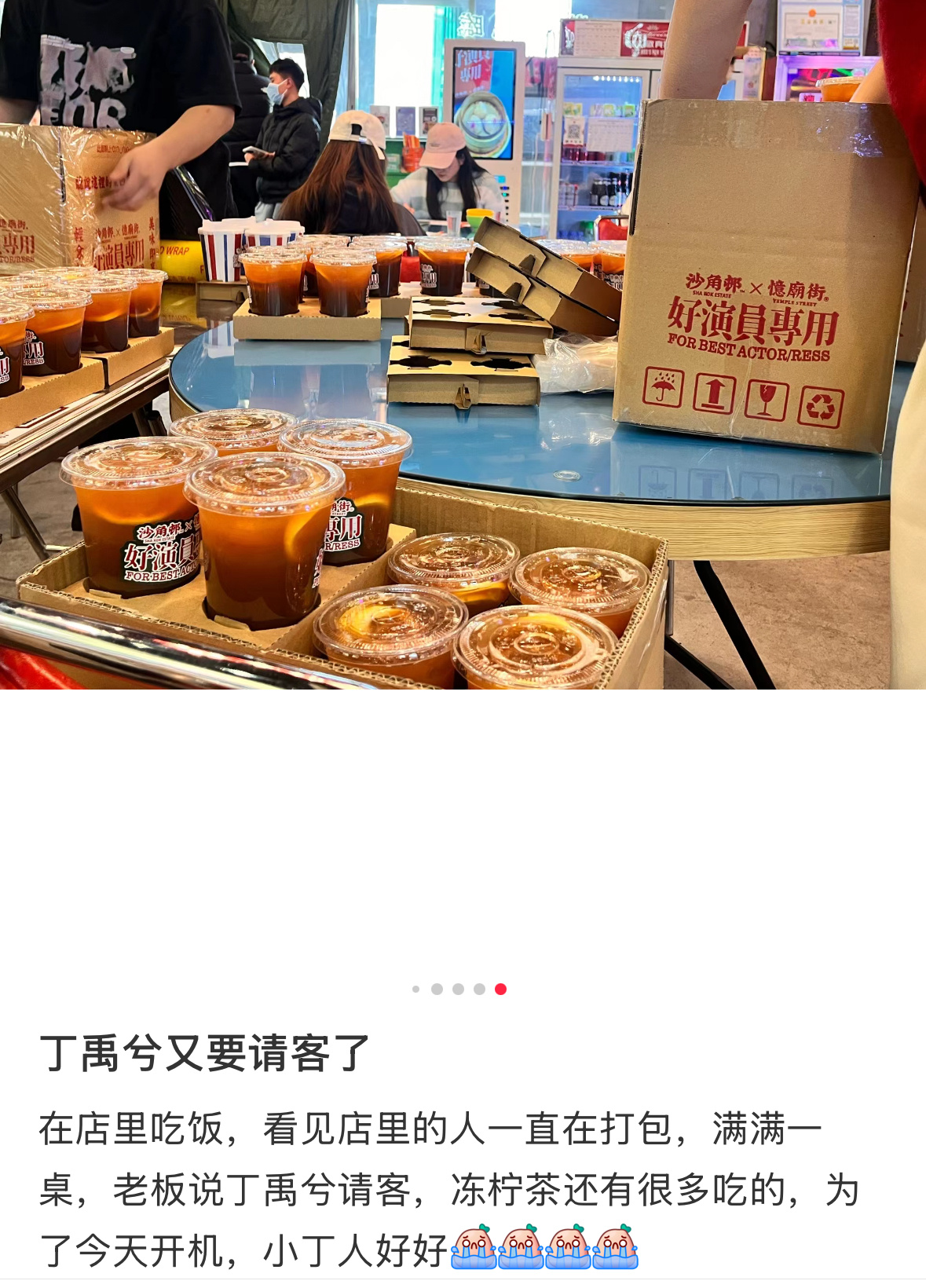 随时随地发现丁禹兮新请客 