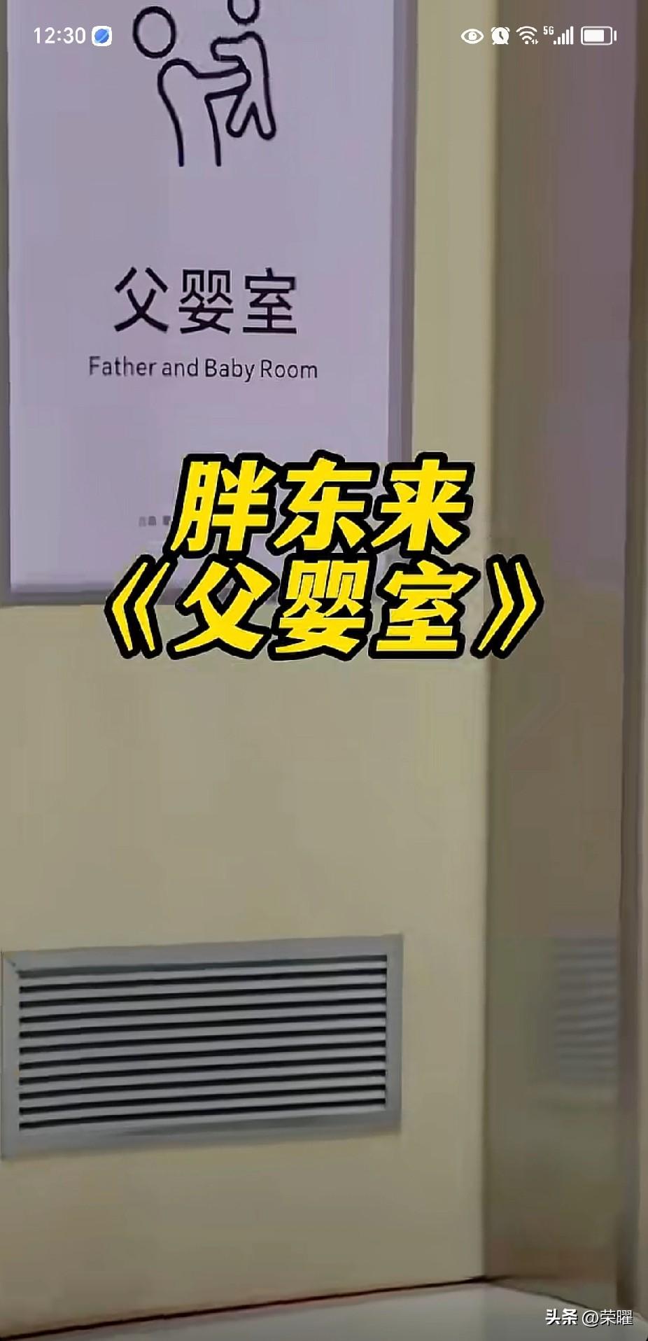 看到这个视频
第一反应是人性化
感觉是告诉很多人，照顾孩子不应该是母亲一个人的事