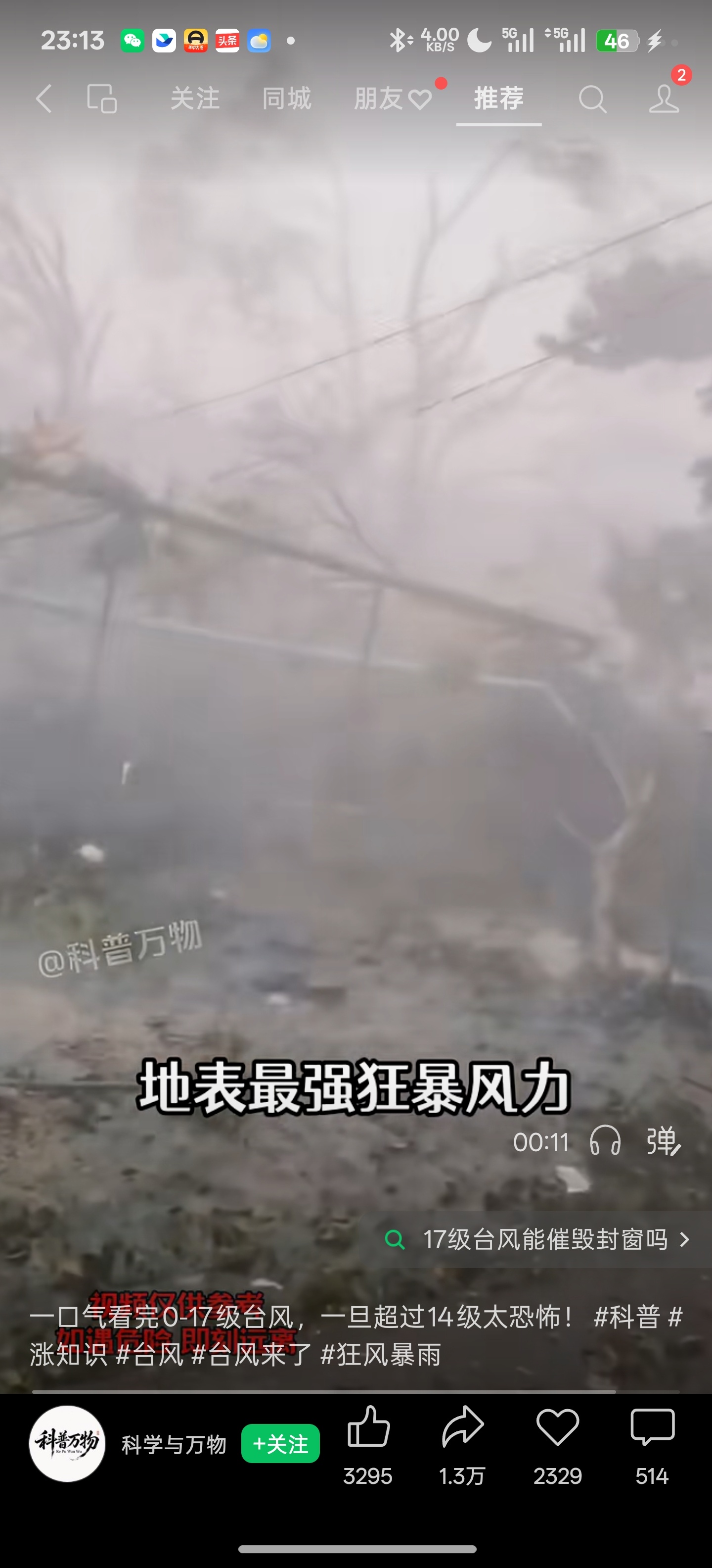 超强台风巴威确定影响福建一般超过10级台风就已经挺具有破坏力了，这次巴威是17级