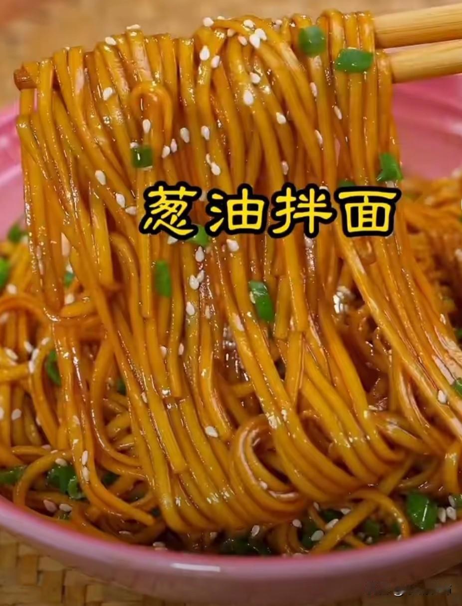 今天中午晚上吃了两顿葱油泼面，很重要的是孩子想吃，没吃够明个还要吃呢！
今天咱就