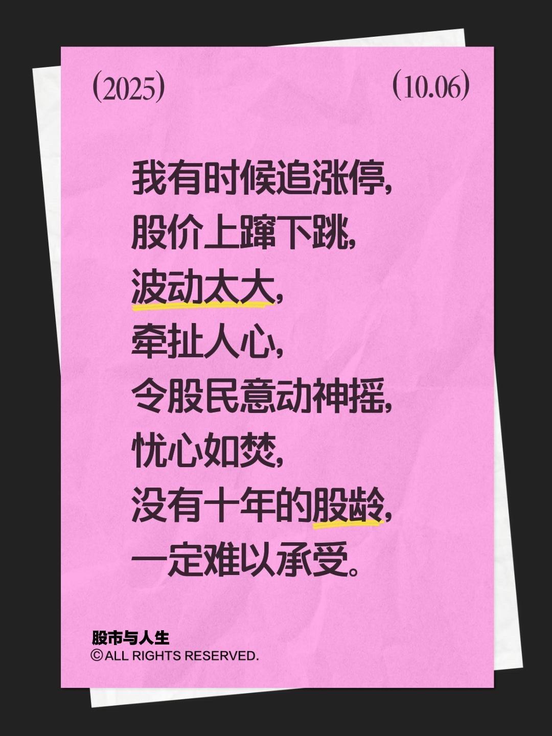 我评论了@股市与人生 的作品:
我有时候追涨停，股价上蹿下跳，波动太大，牵扯人心