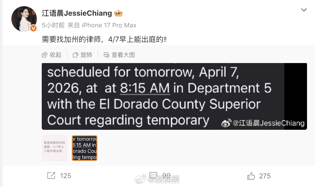 【江语晨急寻律师】4月7日凌晨，正在参加浪姐的发文：需要找加州的律师，4/7早上