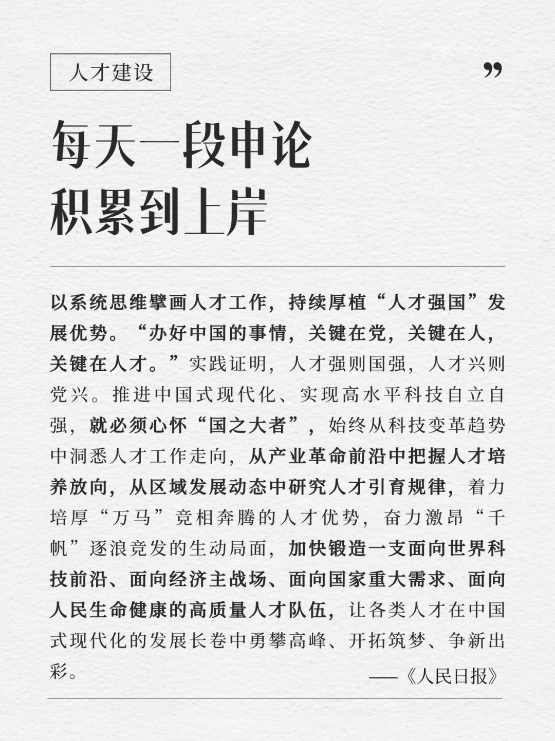 每天积累一段申论到上岸｜2.5