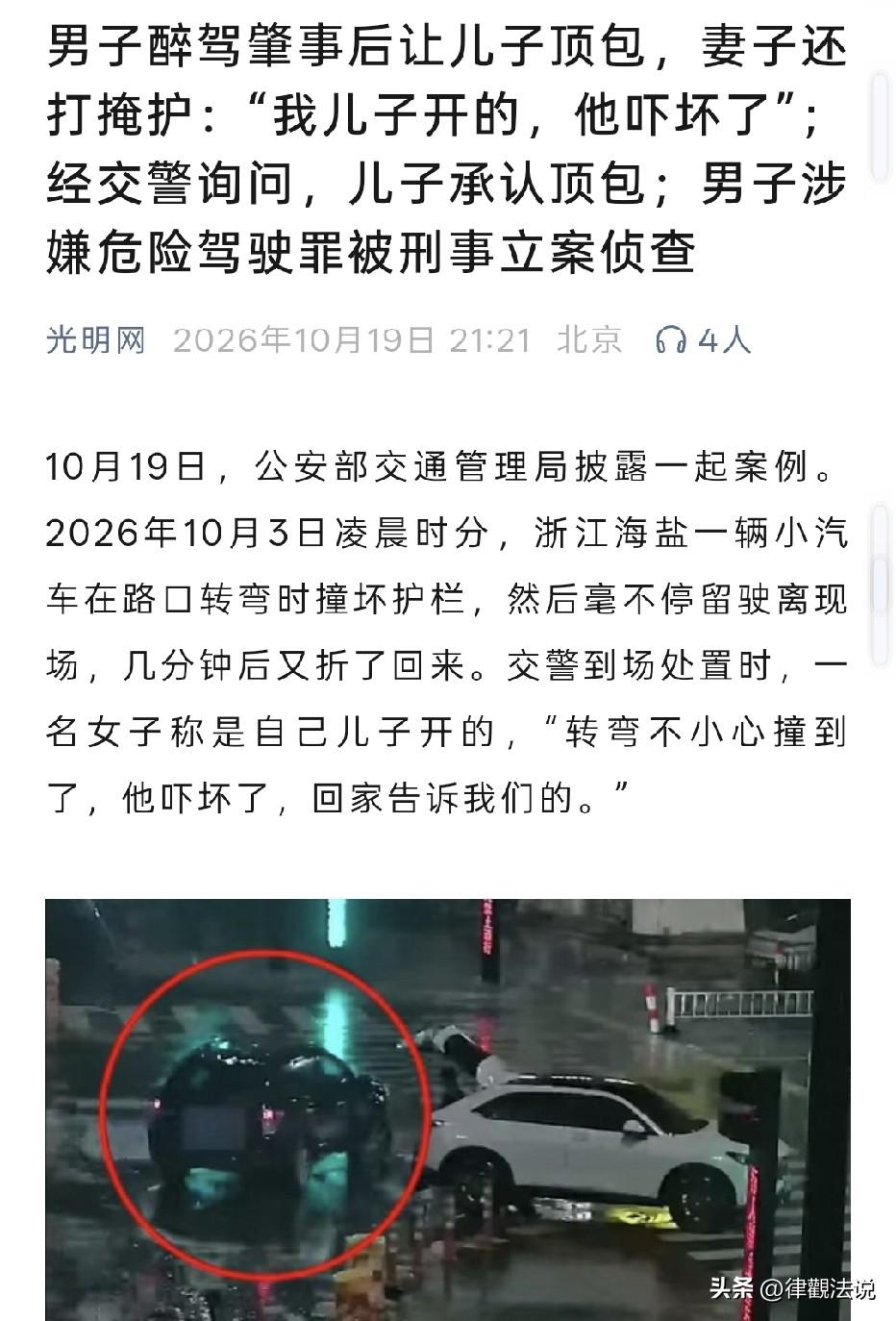 浙江海盐，一父亲酒后开车，撞坏护栏后，他没有报警，直接离开现场，没想到，他竟让儿