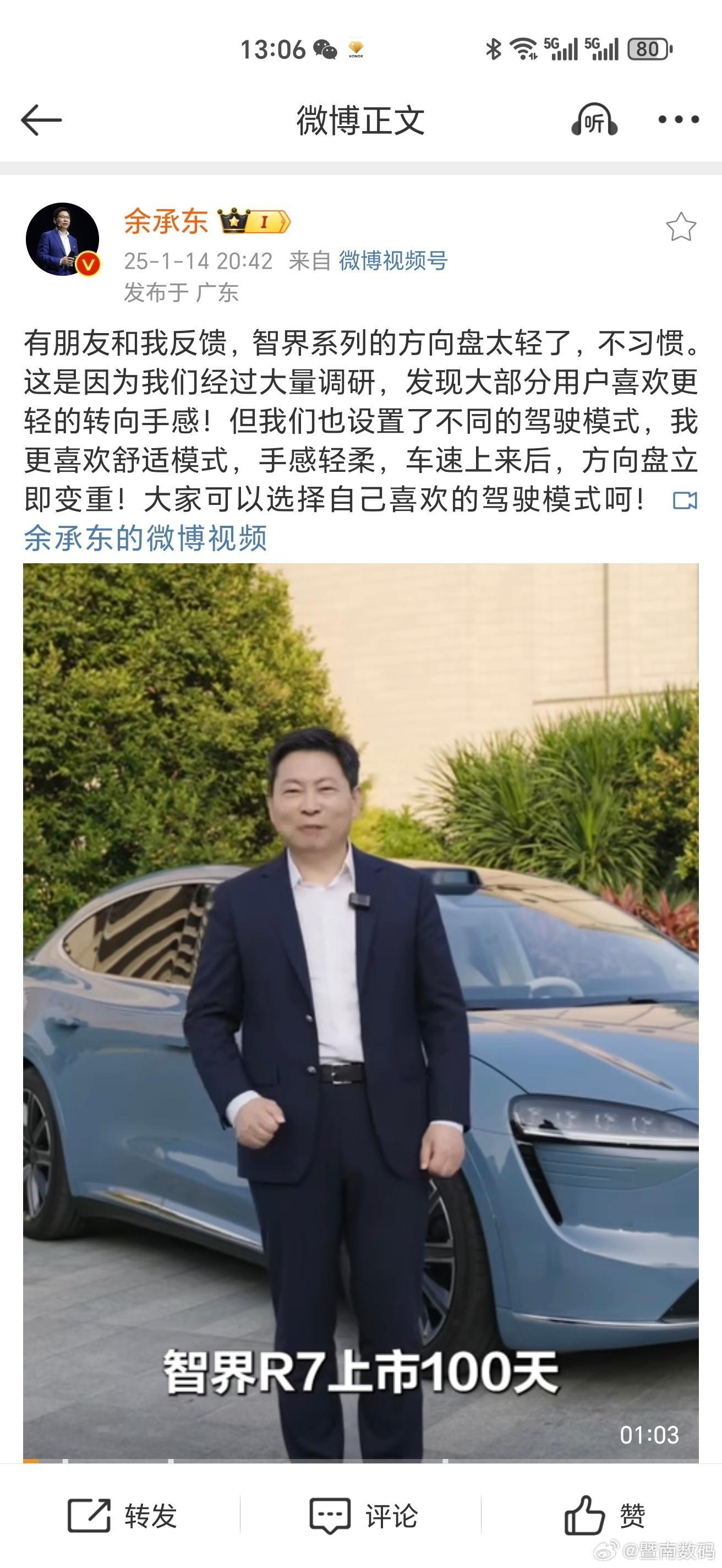 【余承东：智界R7汽车支持随速助力转向，速度越快方向盘越重】华为余承东昨日发布视