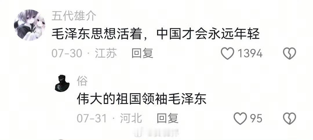 说得好！

中国要年轻，中国人民要年轻，毛泽东思想就必须活在！ ​​​