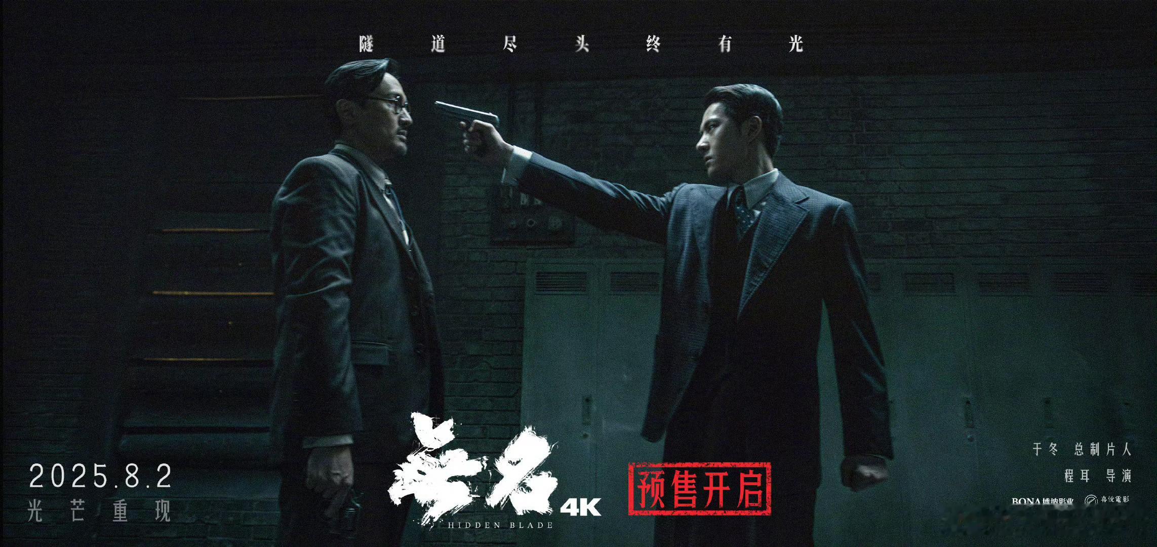 4k真诚重映，排片最少，上座率最高，《无名》无论戏内外都在打一场艰难之仗，但隧道