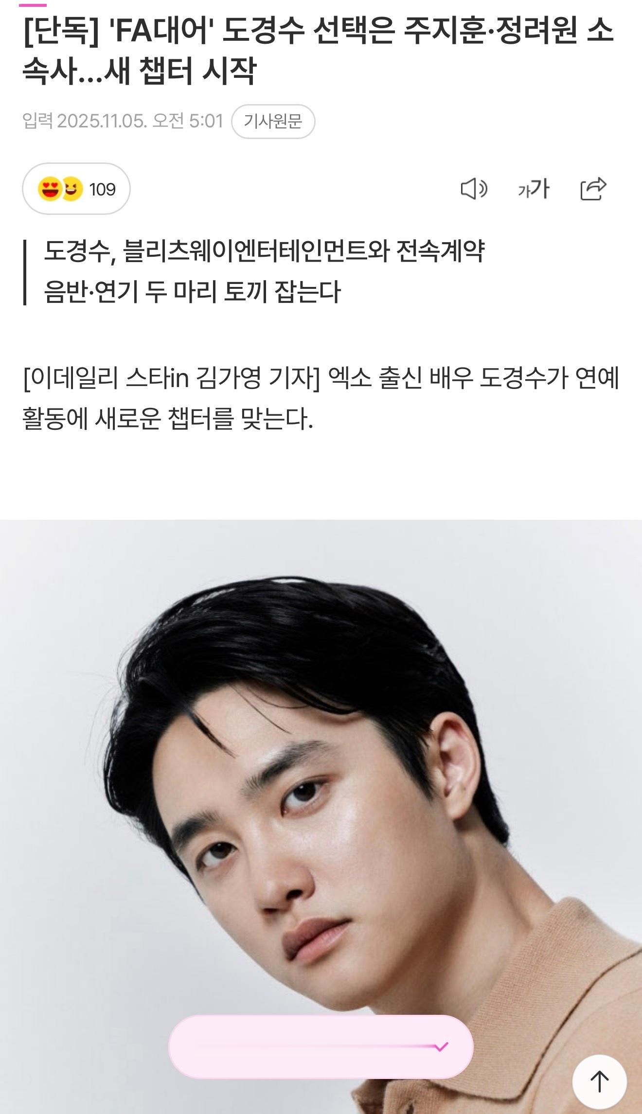 都暻秀签约新经纪公司 据韩媒，都暻秀签约Blitzway经纪公司，该公司旗下艺人