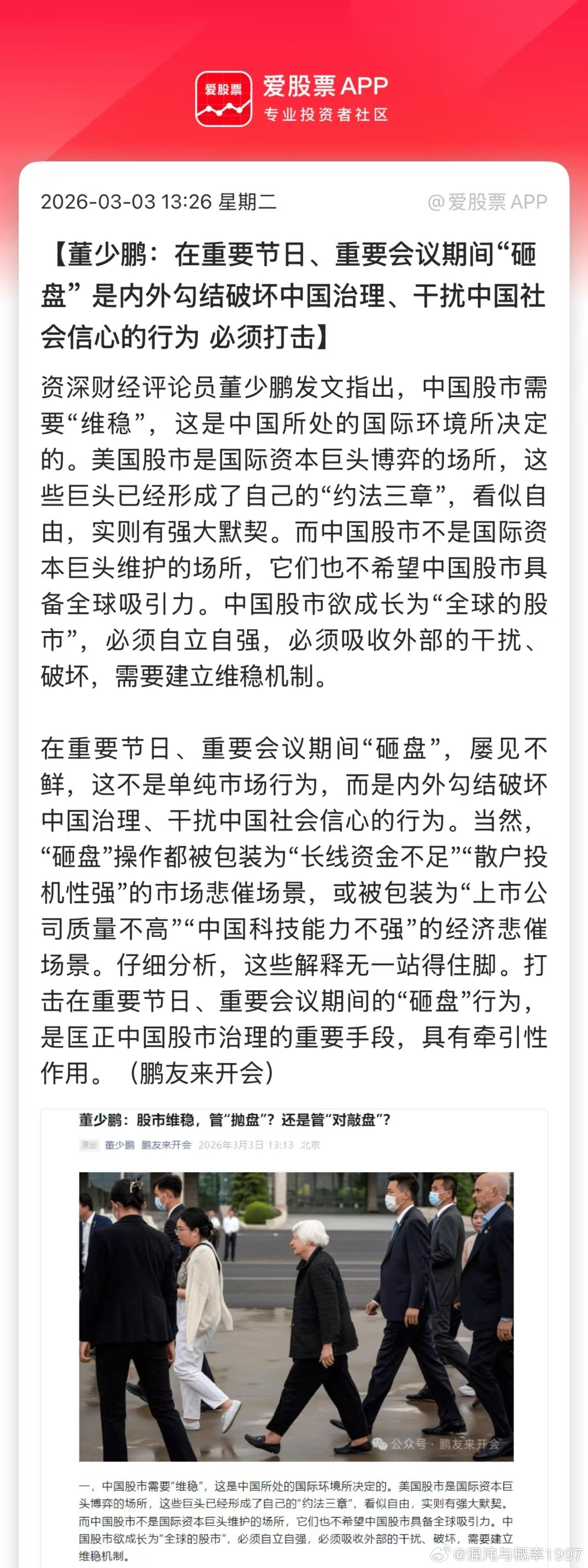 董少鹏：在重要节日，重要会议期间